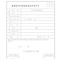 판결문(약식명령)등본교부신청서